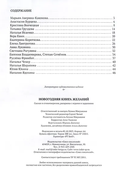 Новогодняя книга желаний - фото 3