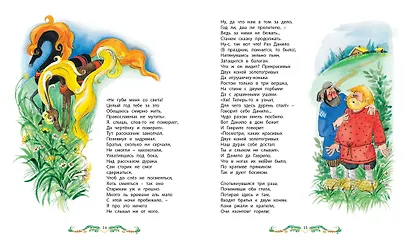 Конёк-Горбунок - фото 7