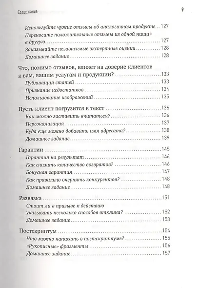 Как писать продающие тексты: Коммерческие предложения, которые приносят миллионы / 2-е изд. - фото 6