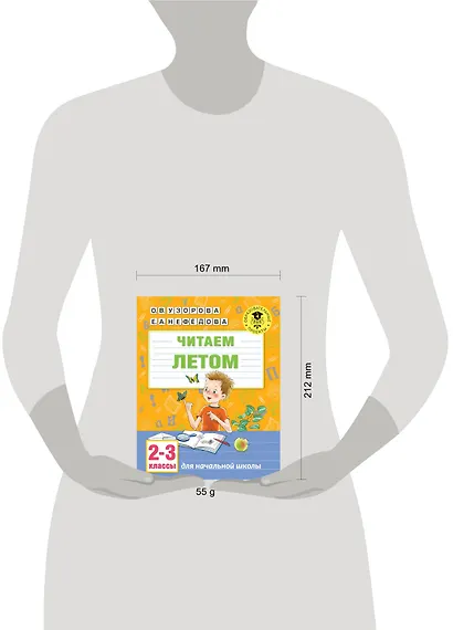 Читаем летом. 2-3 классы - фото 7