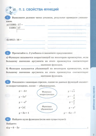 Рабочая тетрадь по алгебре. 9 класс. К учебнику Ю.Н. Макарычева и др. "Алгебра. 9 класс" (М.: Просвещение) - фото 5
