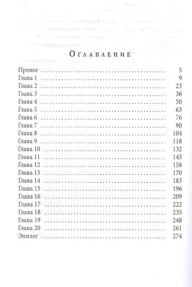 Зеленое поле не для любви - фото 2