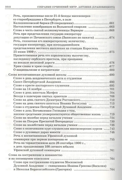Митр. Антоний том 2 - фото 7
