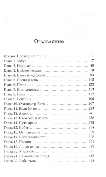 Освященные Рыцари: Черна пирамида - фото 2