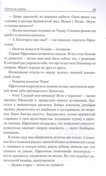 Непокоренные сердца - фото 4