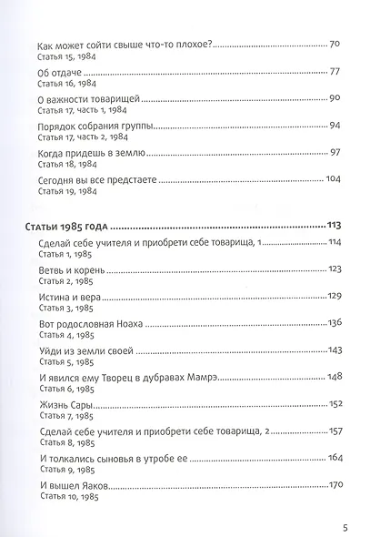 Сборник трудов. Том 1. Ступени лестницы 1984-1985 - фото 3
