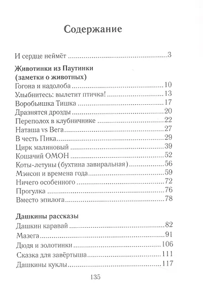 Животинки из Паутинки - фото 3