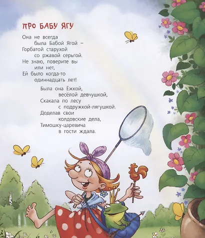 Про Бабку Ёжку и всех понемножку - фото 2