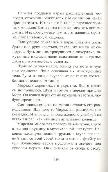 Мирелла - фото 4