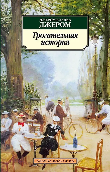 Трогательная история - фото 1