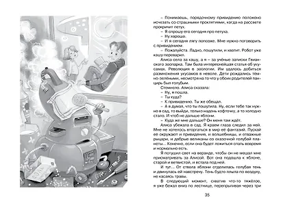 Девочка, с которой ничего не случится - фото 10