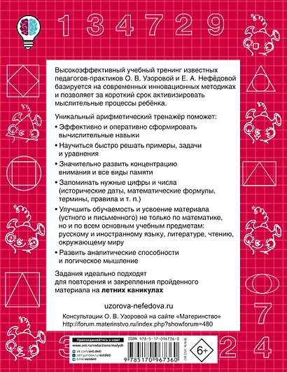Быстро учимся устному счёту до 20. 1-й класс - фото 2