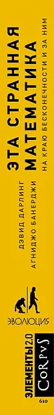 Эта странная математика - фото 4