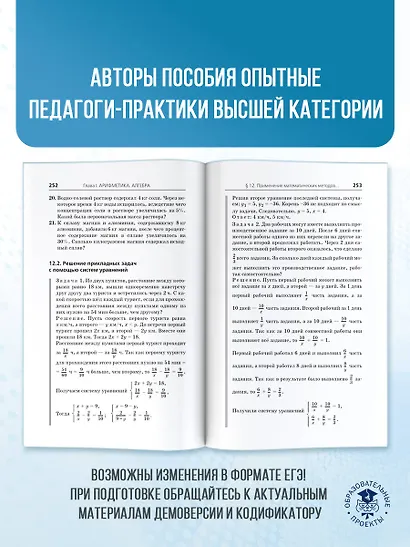 ЕГЭ. Математика. Новый полный справочник для подготовки к ЕГЭ - фото 5