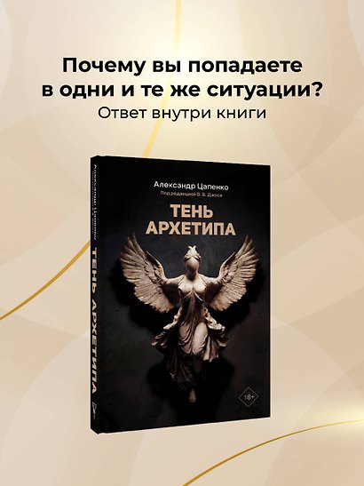 Тень архетипа - фото 4