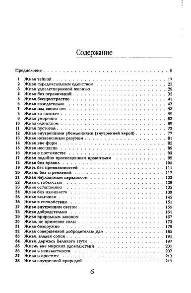 Измените мысли-изменится и жизнь.Следуя мудрости Дао - фото 2