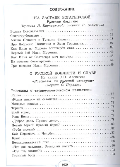 Давайте дружить! Внеклассное чтение. Хрестоматия для младших школьников - фото 2