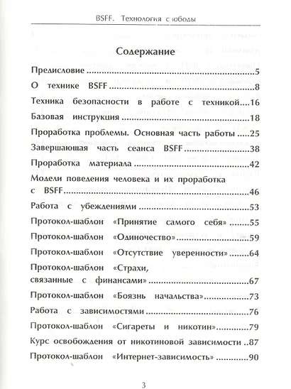 BSFF Технология свободы (м) Исламов - фото 2