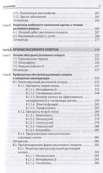Рассеянный склероз. От патогенеза через клинику к лечению - фото 4
