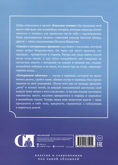 Сказка о потерянном времени / Потерянное обличье - фото 2