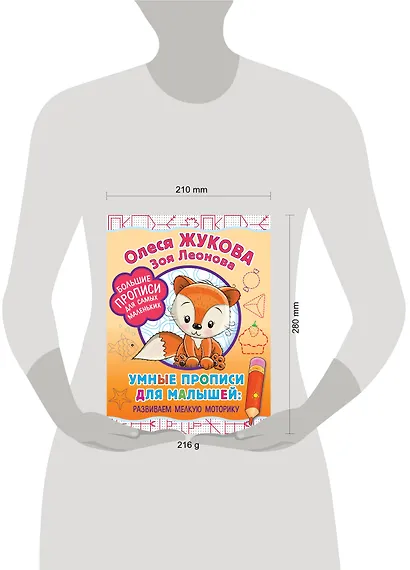 Умные прописи для малышей: развиваем мелкую моторику - фото 3