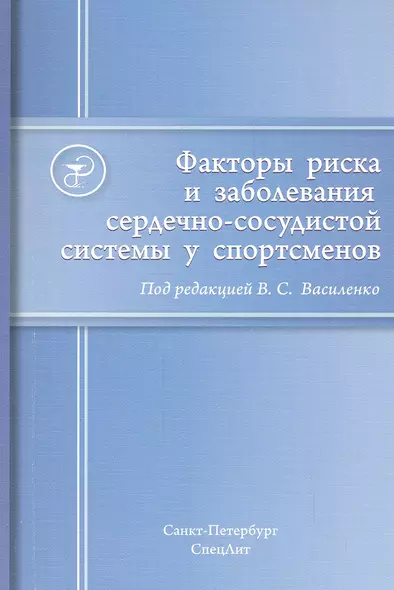 Факторы риска и заболевания сердечно-сосудистой системы у сп - фото 1