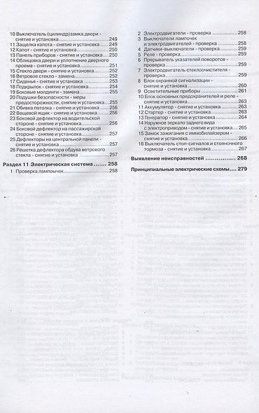 Opel Sintra. Руководство по ремонту и эксплуатации. Бензиновые двигатели. Дизельные двигатели. 1996-1999 гг. выпуска - фото 5