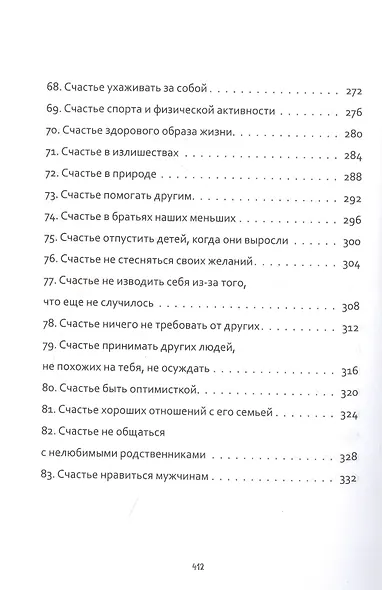 100 причин быть счастливой - фото 6