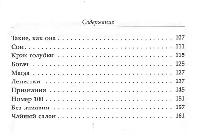 Истории ниоткуда: Билингва французско-русский // Nouvelles de nulle part: Bilingue francais-russe - фото 5