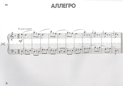 Чтение с листа:тренажер-трансформер "Складываем новую музыку":для 1 кл. ДМШ и ДШИ - фото 2