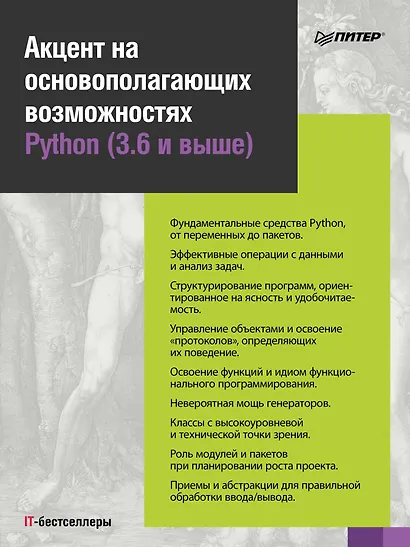 Python. Исчерпывающее руководство - фото 4