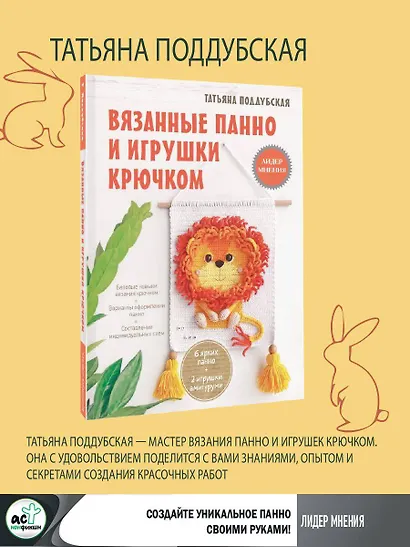 Вязанные панно и игрушки крючком - фото 4