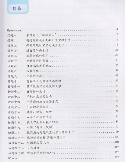 Китайский язык. Практика письменной речи: учебное пособие для слушателей специальности переподготовки «Китайская филология» - фото 3