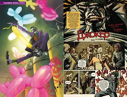 Джокер. 80 лет знаменитому злодею (лимитированное издание) - фото 4