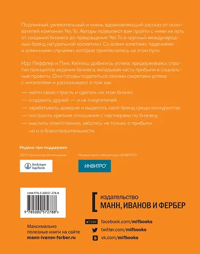Больше добра – больше прибыли. Как создать крупный бизнес, не забывая о социальной ответственности - фото 2