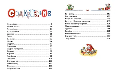 Тук-тук-тук! - фото 9