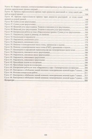 Геометрия. 7 класс. Технологические карты уроков по учебнику Л.С. Атанасяна, В.Ф. Бутузова, С.Б. Кадомцева, Э.Г. Позняка, И.И. Юдиной - фото 3
