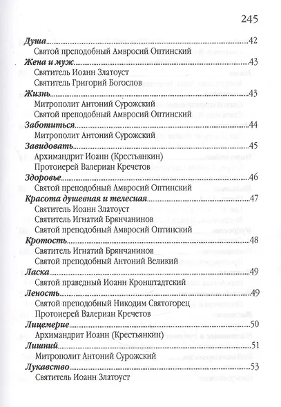 Цветы и плоды нашей жизни - фото 8