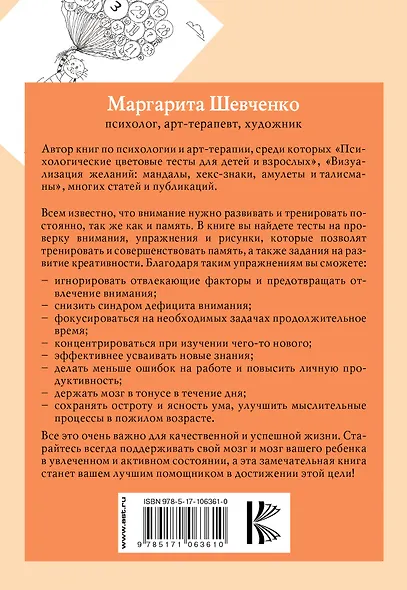 Рисуночные тесты для развития внимания за 21 день - фото 2