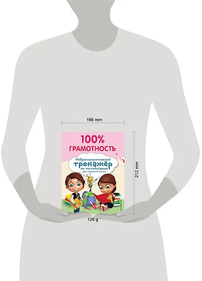 100% грамотность. Нейропсихологический тренажер по чистописанию - фото 7