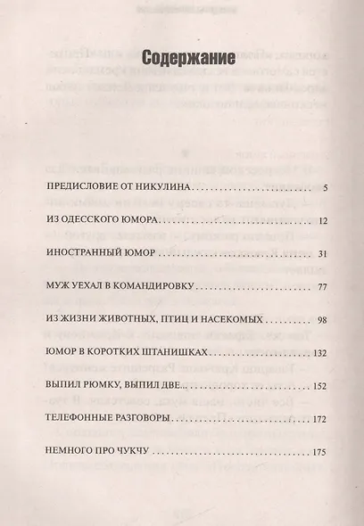 Анекдоты от Никулина - фото 2