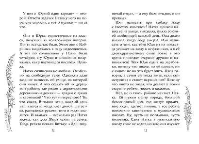 Целься в сердце - фото 14