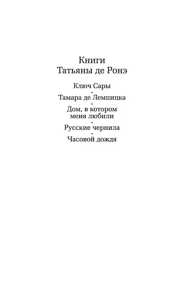 Ключ Сары - фото 8