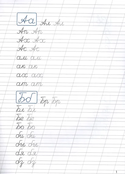 ПРОПИСИ ДЛЯ ХОРОШЕГО ПОЧЕРКА. СОЕДИНЕНИЯ БУКВ - фото 2