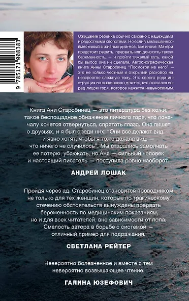 Corpus.[100%.doc]Старобинец Посмотри на него - фото 2