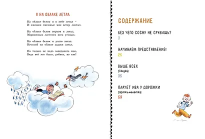 Я на облаке летал - фото 8