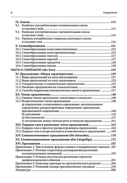Практическая грамматика немецкого языка: учебник для вузов - фото 3