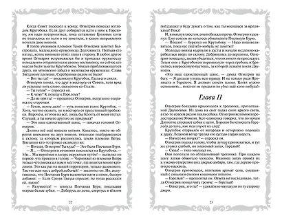 Лес секретов. Бушующая стихия - фото 10