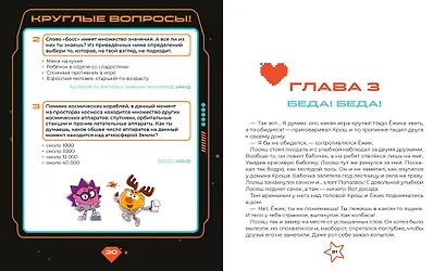 Смешарики. Сквозь вселенные. Книга для детей с цветными иллюстрациями - фото 7