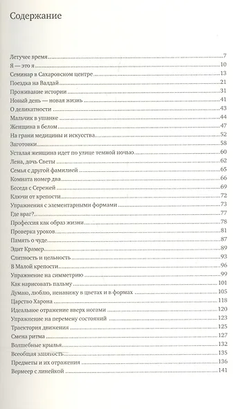 Движение образует форму (2-е издание) - фото 2